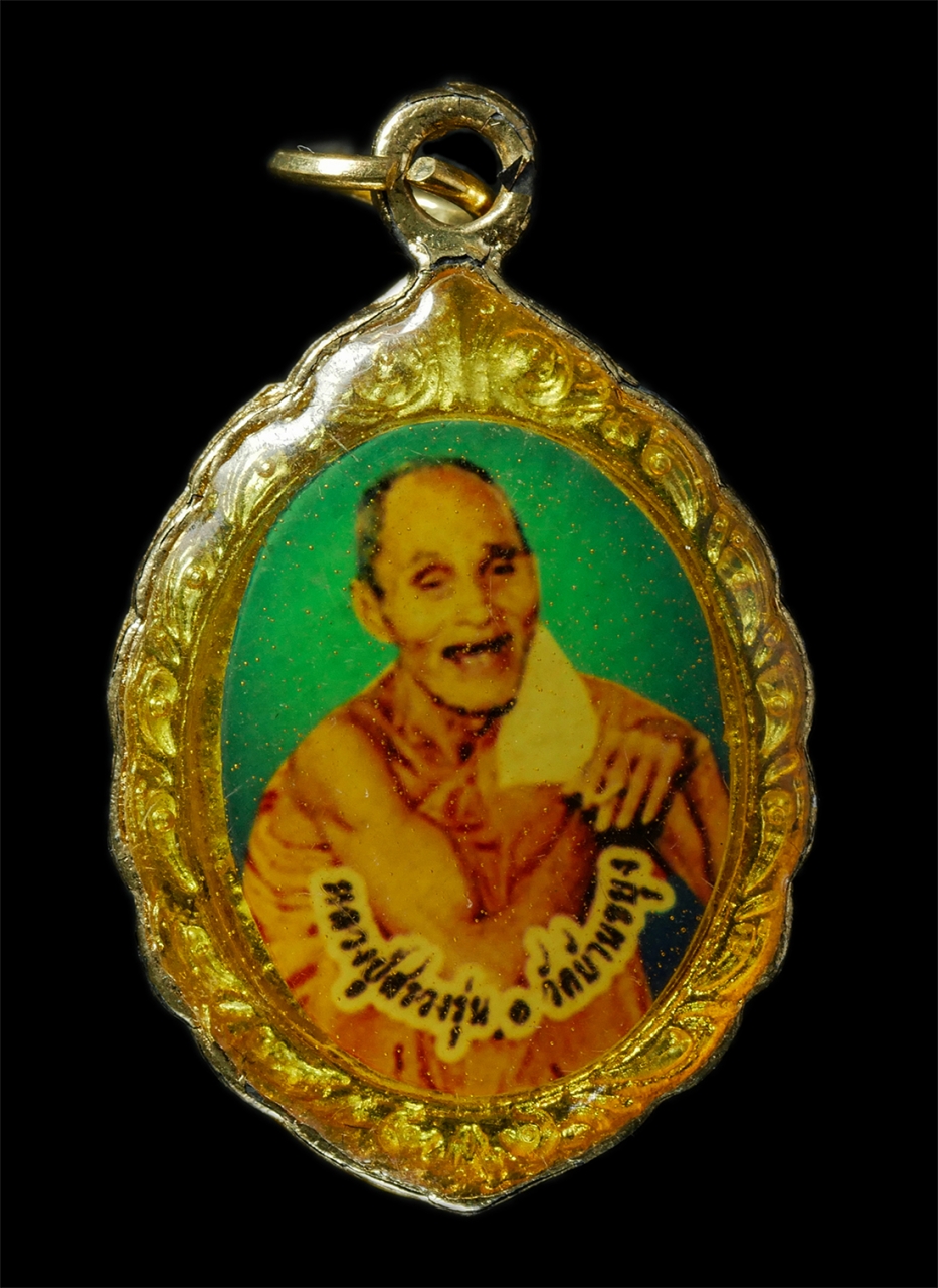 2569-01-21 (75)p.jpg - ล็อกเก็ต หลวงปู่สรวง รุ่น๑ หลังหลวงพ่อนรินทร์(พระครูไพโรจน์อินทสาร) วัดบ้านขะยูง ต.ห้วยตามอญ อ.ภูสิงห์ จ.ศรีสะเกษ พระเก่าสวย น่าเก็บสะสมบูชา | https://kamulet.in.th